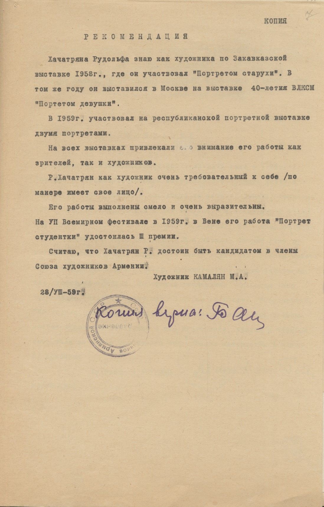 Выставка портрета, посвящённая 21 съезду КПСС — Рудольф Хачатрян